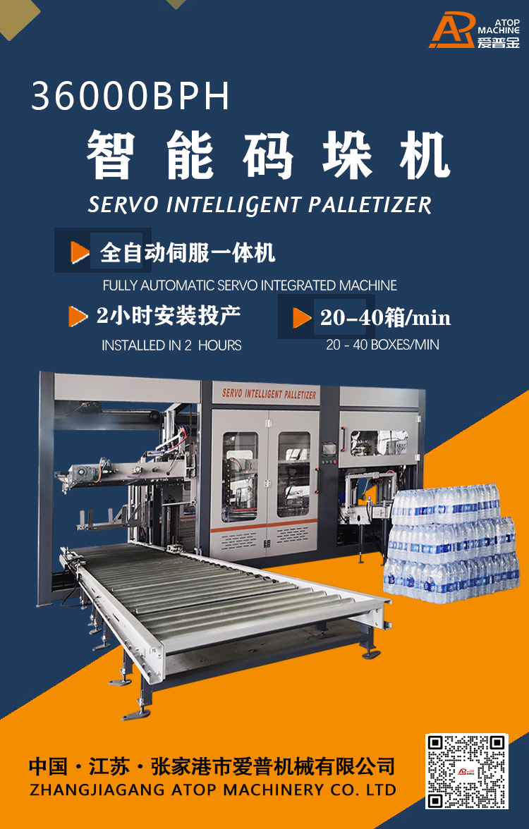 致率革命:爱普欧式码垛机，重新定义“投产速度-革命一